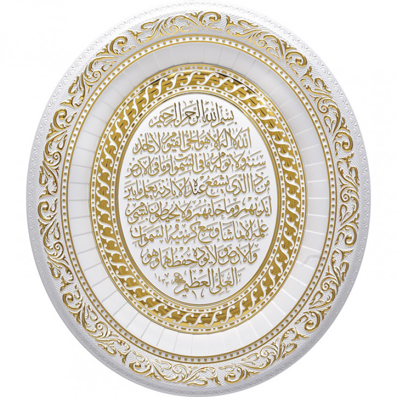 Gold White Ayatul Kursi Wall Frame